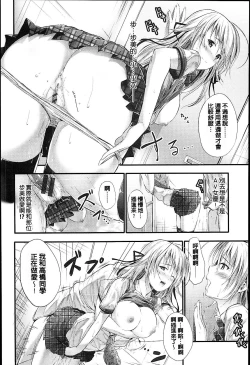 Page 145 of Sunao ni Narenai!