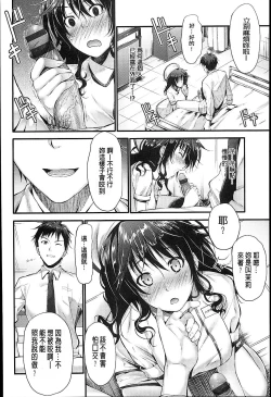 Page 159 of Sunao ni Narenai!