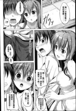 Page 191 of Sunao ni Narenai!