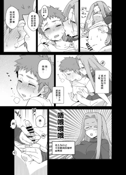 Page 12 of Rider-san to Orusuban | 與Rider一起看家