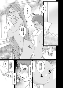 Page 18 of Rider-san to Orusuban | 與Rider一起看家