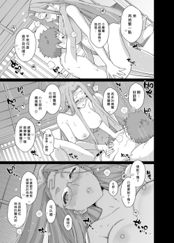 Page 30 of Rider-san to Orusuban | 與Rider一起看家