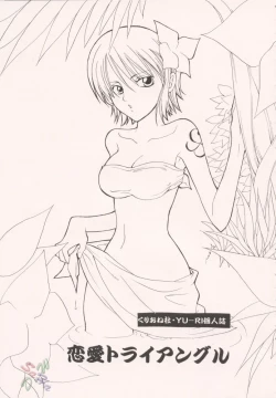 Page 2 of Renai Triangle | Love Triangle