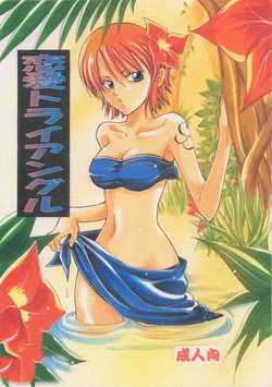 Download Renai Triangle | Love Triangle