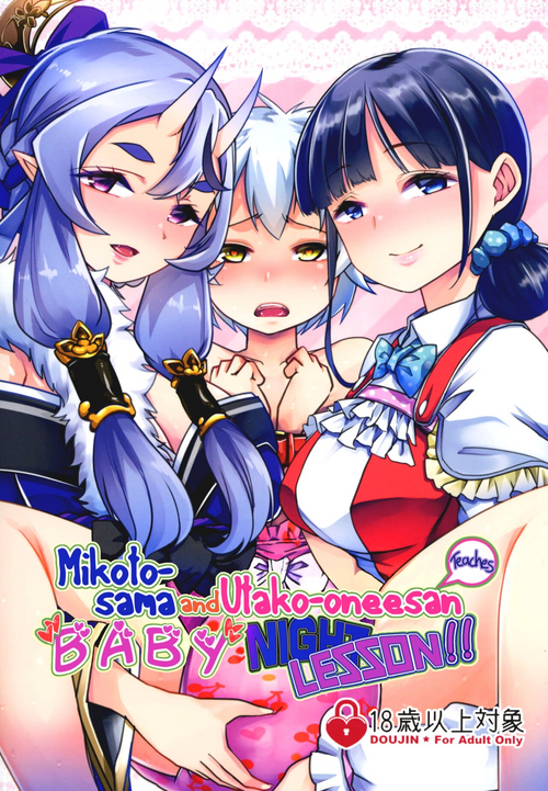 Download Mikotosan no Babubabu Mayonaka Lesson!!