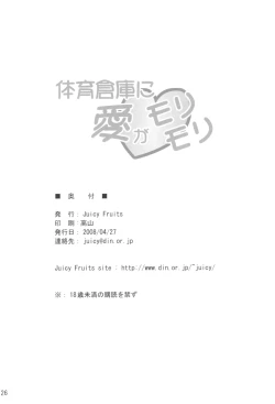 Page 25 of Taiiku Souko ni Ai ga Morimori