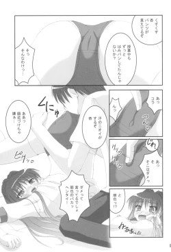 Page 8 of Taiiku Souko ni Ai ga Morimori