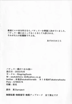 Page 17 of Patchouli-sama no  Tsumamigui