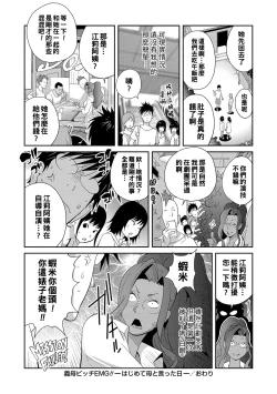 Page 20 of Gibo Bitch EMG!! Hajimete Haha to Itta Hi