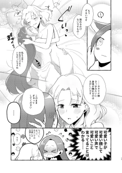 Page 16 of Otome Game no Heroine o San-kai Ikasenai to Hametsu suru Heya ni Haitte Shimatta[Digital