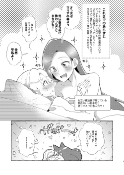 Page 2 of Otome Game no Heroine o San-kai Ikasenai to Hametsu suru Heya ni Haitte Shimatta[Digital