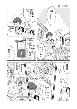 Page 31 of Nee-chan wa, OneShota Doujin Sakka