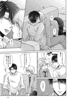 Page 173 of Share House Seikatsu de Shiawase ni Naru 100 no Houhou