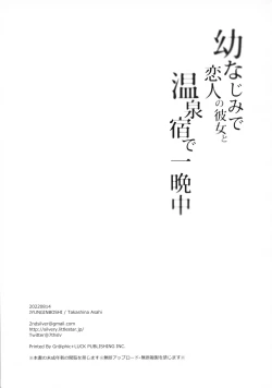 Page 2 of Osananajimi de Koibito no Kanojo to Onsenyado de Hitobanjuu