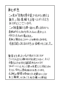 Page 127 of 変態兄貴 女装アナルMに堕ちる顛末 総集編