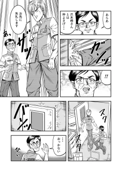 Page 101 of OwnWillボクがアタシになったとき 総集編