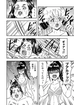 Page 108 of OwnWillボクがアタシになったとき 総集編