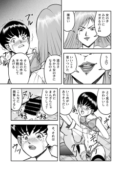 Page 13 of OwnWillボクがアタシになったとき 総集編