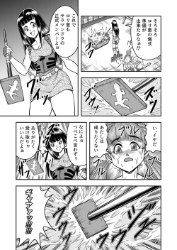 Page 143 of OwnWillボクがアタシになったとき 総集編
