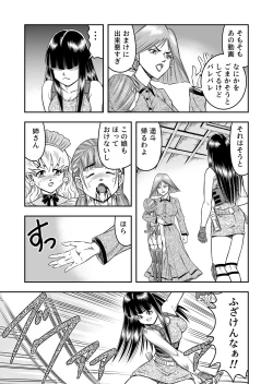 Page 149 of OwnWillボクがアタシになったとき 総集編