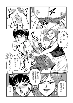 Page 18 of OwnWillボクがアタシになったとき 総集編