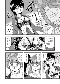 Page 208 of OwnWillボクがアタシになったとき 総集編