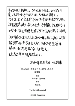 Page 218 of OwnWillボクがアタシになったとき 総集編