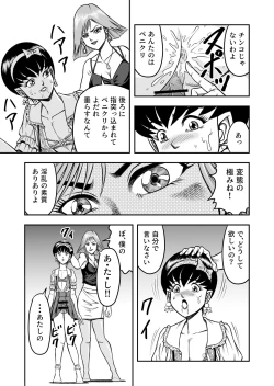 Page 21 of OwnWillボクがアタシになったとき 総集編