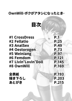 Page 2 of OwnWillボクがアタシになったとき 総集編