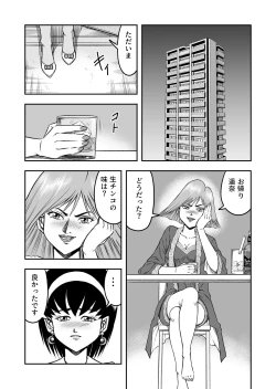 Page 73 of OwnWillボクがアタシになったとき 総集編