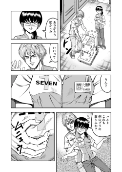 Page 85 of OwnWillボクがアタシになったとき 総集編