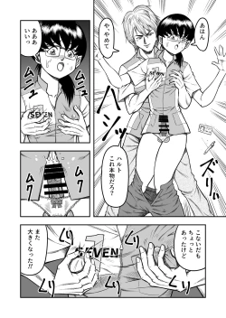 Page 86 of OwnWillボクがアタシになったとき 総集編