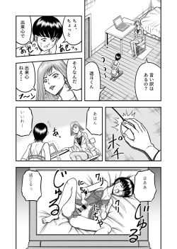 Page 9 of OwnWillボクがアタシになったとき 総集編