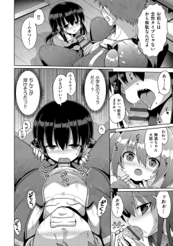 Page 11 of Shoujo Kumikyoku 23