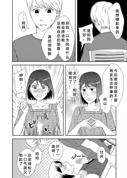 Page 11 of Kaasan to Koibito Seikatsu 3