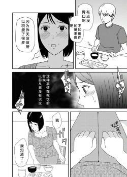 Page 7 of Kaasan to Koibito Seikatsu 3