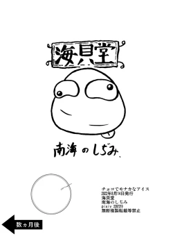 Page 15 of Choko de monakana aisu