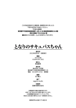 Page 211 of Tonari no Succubus-chan