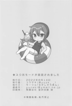 Page 17 of Sukumizu Mode ga Jissou sa Remashita