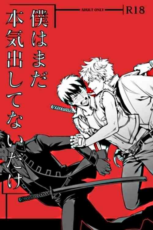 Download Boku wa Mada Honki o Dashite nai dake