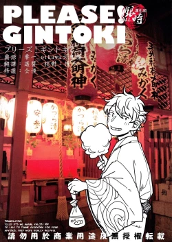 Page 1 of Please! Gintoki
