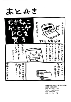 Page 31 of Hishokan Tsushima-chan no Himitsu no Oshigoto