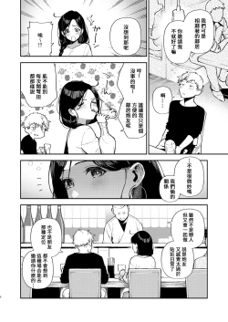 Page 7 of Tonari no Ayane-san Desaki Battari Hen