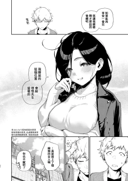 Page 83 of Tonari no Ayane-san Desaki Battari Hen