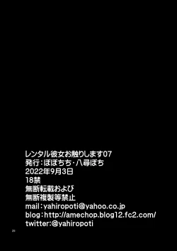 Page 25 of Rental Kanojo Osawari Shimasu 07