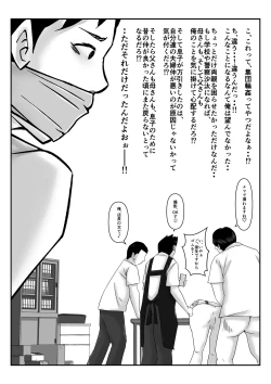 Page 38 of Boku no Me no Mae de Kaasan ga Conveni Tenchou ya Daigakusei-tachi ni Rinkansareta no wa, Mambiki wo Shita Boku no Sei da...! 【Hahaoya NTR】