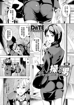 Page 1 of Ayatsuru Otoko