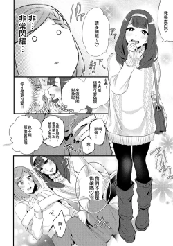 Page 2 of Otokonoko no Susume | 偽娘的推薦