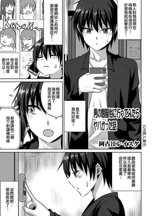 Download Otokonoko Fuuzoku ni Ittemitara Yabakatta Hanashi | 試著去了偽娘風俗結果很不妙