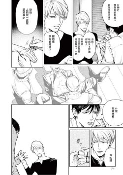 Page 76 of Zetsubou ni Nake | 绝望悲鸣 Ch. 1-9